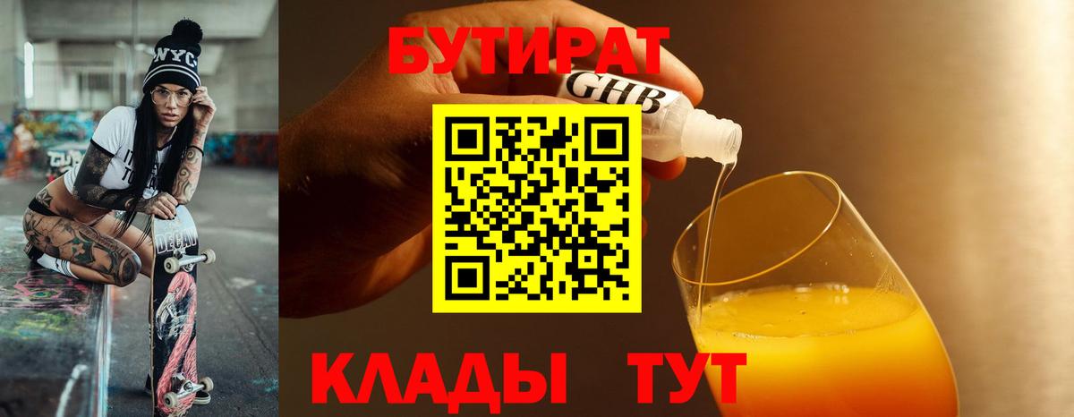 Бутират жидкий экстази Славгород