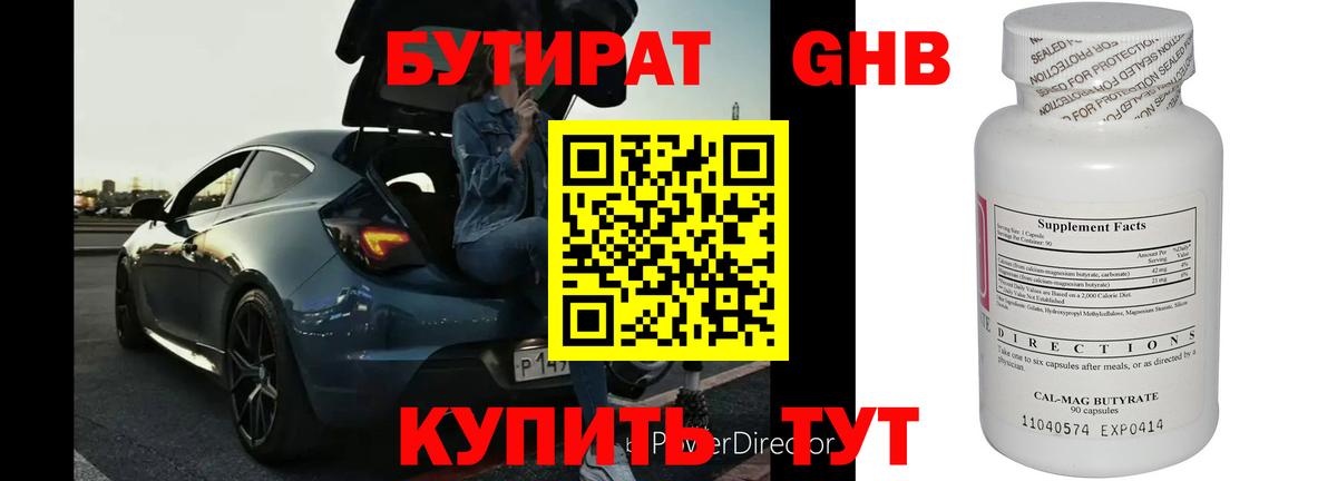 Бутират  Бутират Butirat  Вход с VPN  Славгород 