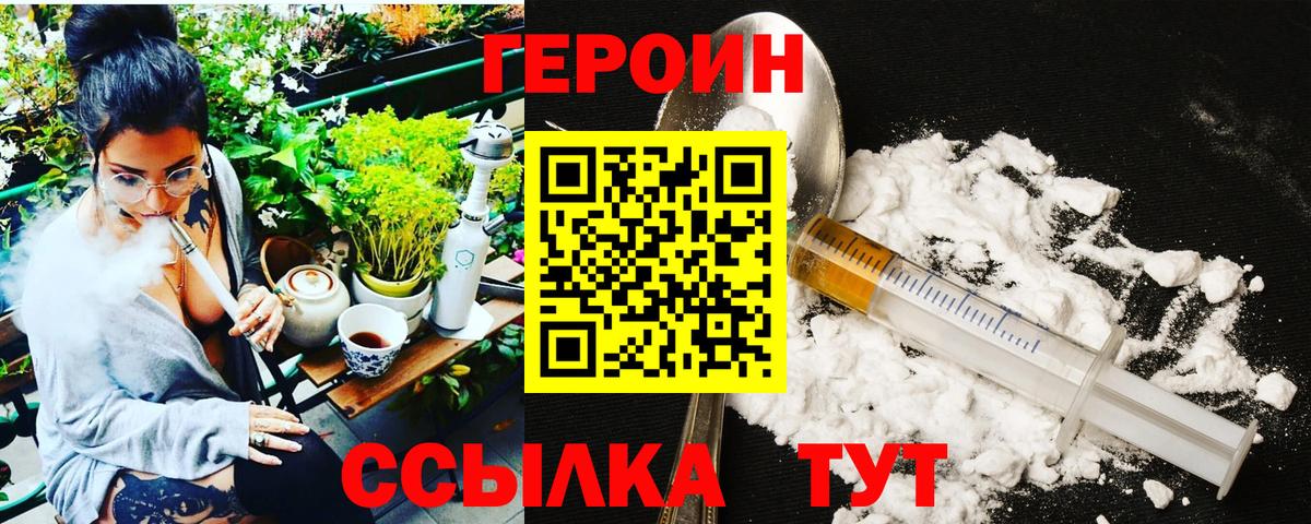 Славгород  Героин герыч  Героин  Вход с VPN 