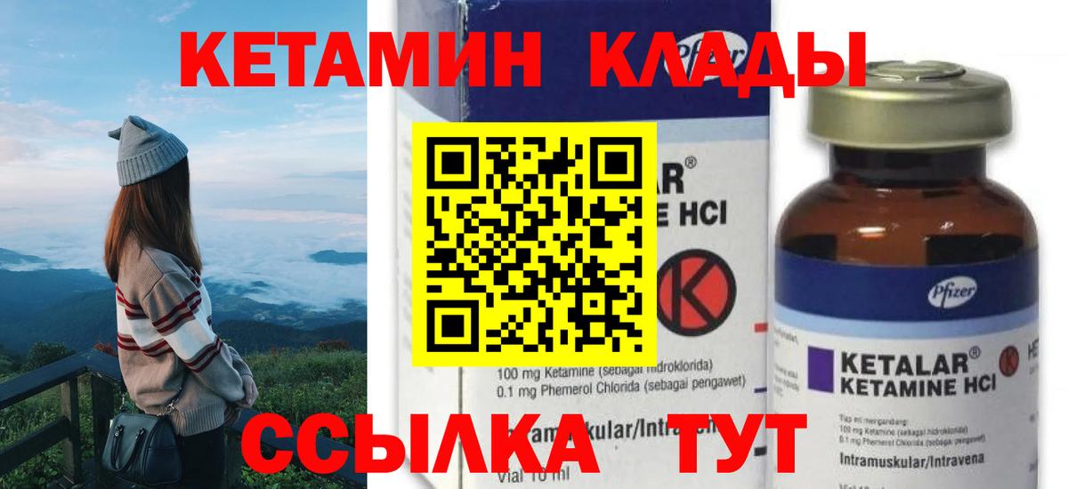 КЕТАМИН ketamine Славгород