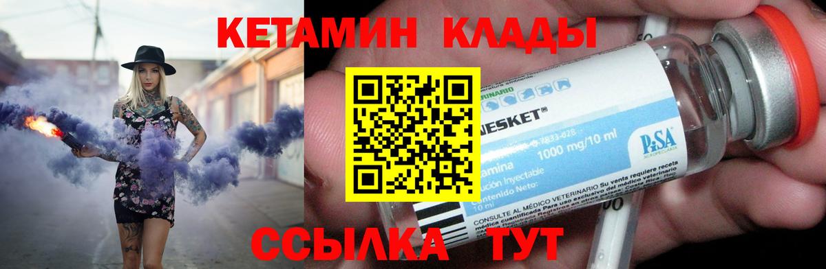 КЕТАМИН VHQ  Вход с VPN  Славгород 