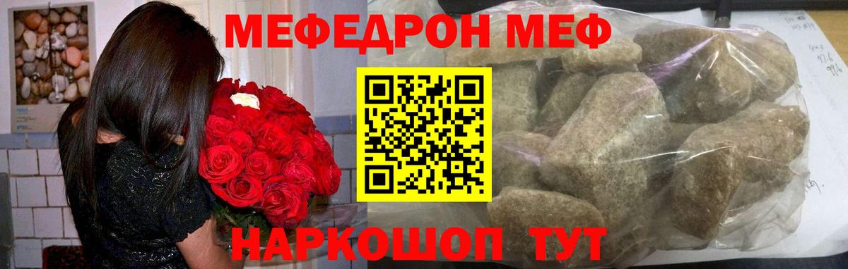Меф  Вход с VPN  Славгород  МЯУ-МЯУ mephedrone 