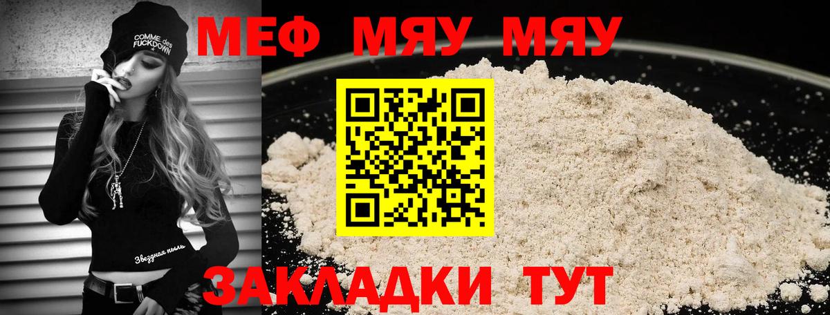 МЕФ кристаллы Славгород