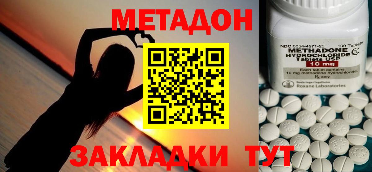 Метадон methadone  Вход с VPN  Славгород 