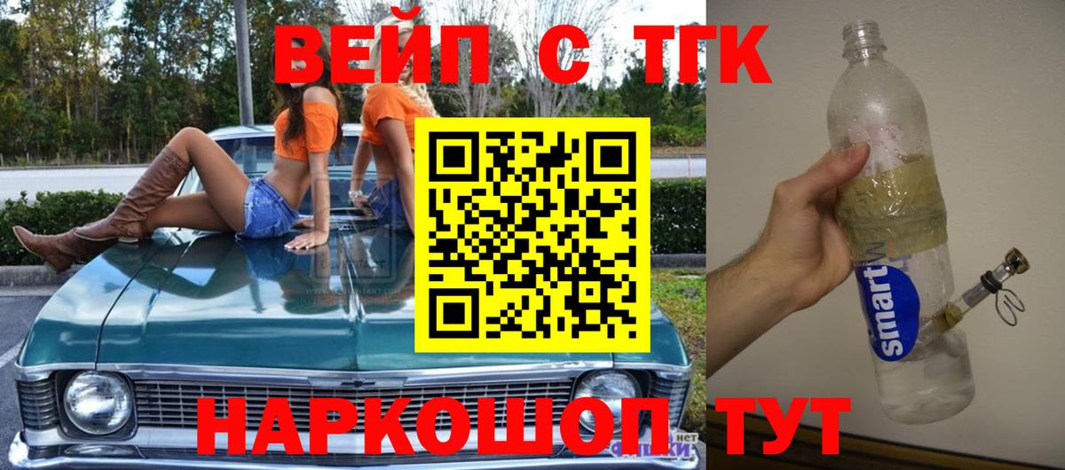 Дистиллят ТГК вейп с тгк Славгород